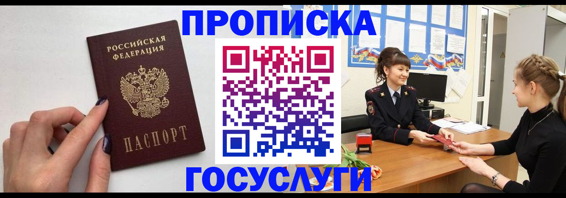 миграционный учет в Райчихинске