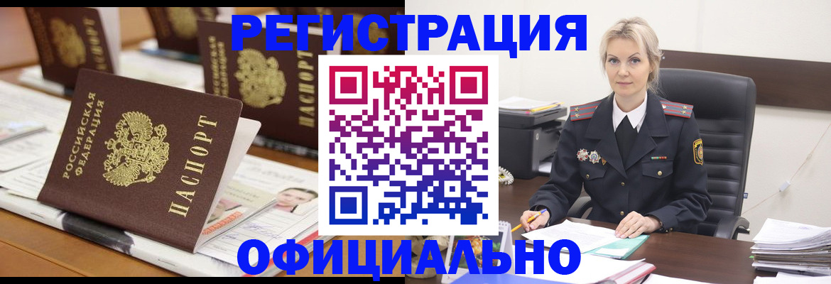 прописка штамп в Райчихинске