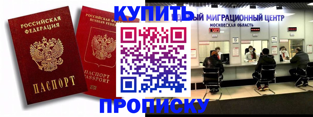 купить прописку в Райчихинске